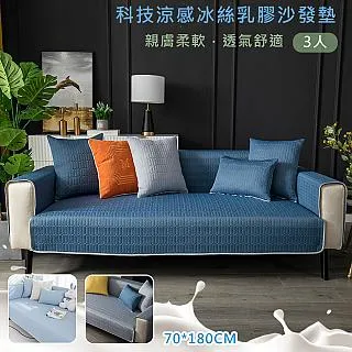 【 歐楓居家】涼感乳膠冰絲防滑沙發墊1+2+3人組合坐墊 歷史價格詳細信息