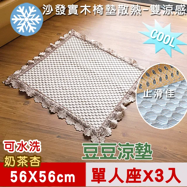 【米夢家居】實木椅墊降溫必備-可機洗超涼感3D豆豆涼墊(3人座56*168cm)冰雪藍(一入) 歷史價格詳細信息