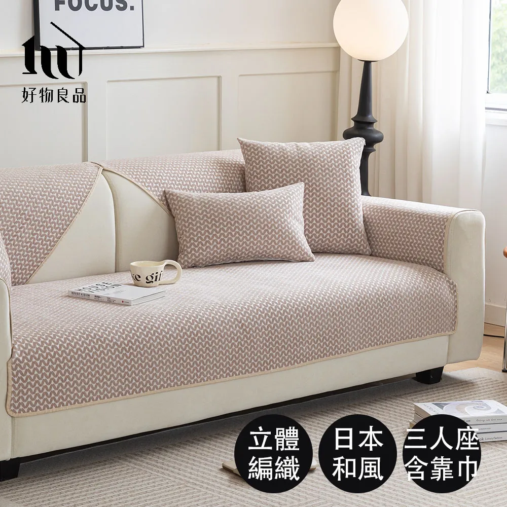 【好物良品】三人沙發:300x180cm_日式高品質雪尼爾短絨沙發墊蓋巾 歷史價格詳細信息