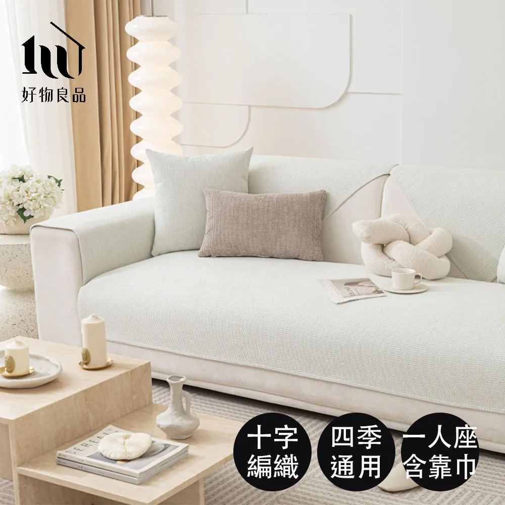 【好物良品】一人座組合╴抽象藝術系列四季通用高彈力立體提花彈力沙發罩 歷史價格詳細信息