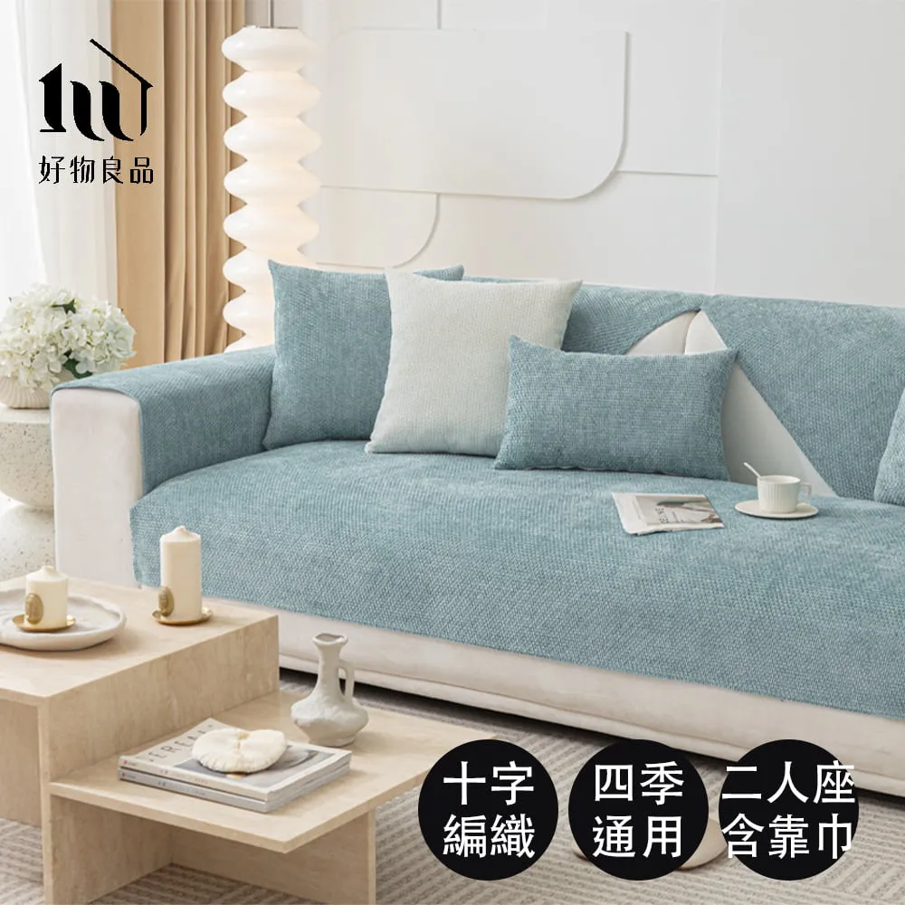 【好物良品】二人座組合╴四季通用防貓抓系列雪尼爾沙發墊 坐椅背墊 沙發布 歷史價格詳細信息