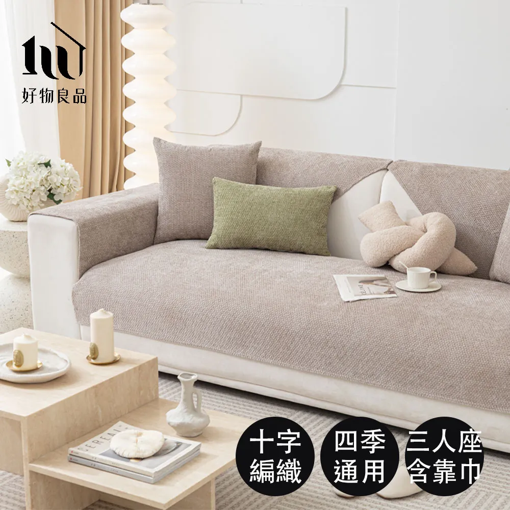 【好物良品】三人沙發:300x180cm_日式高品質雪尼爾短絨沙發墊蓋巾 歷史價格詳細信息