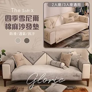 【shopping go】四季雪尼爾棉麻沙發墊 坐墊 防髒汙(3人座沙發墊) 歷史價格詳細信息