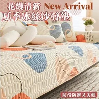 【shopping go】花縵清新夏季冰絲沙發墊(3人座) 坐墊 保護墊 防髒汙 歷史價格詳細信息