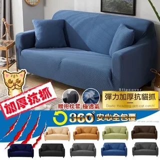 加厚貓抓彈力沙發套-雙人座(附抱枕套) 歷史價格詳細信息
