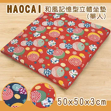 《HAOCAI》和風記憶型單人坐墊_藍色 歷史價格詳細信息