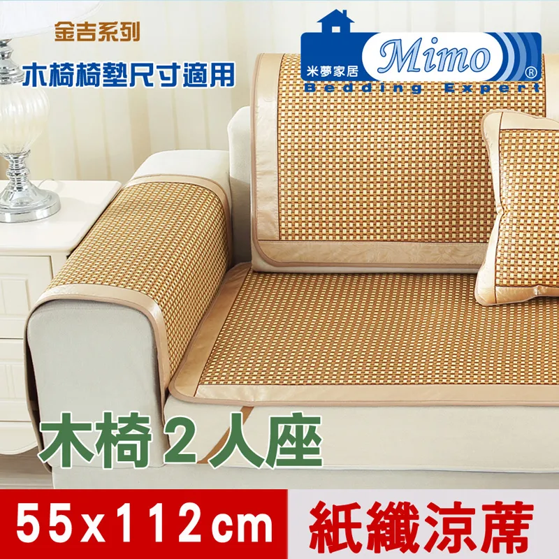 【米夢家居】實木椅坐墊降溫專用~清涼紙纖涼蓆(2人+3人加長)座-金吉(二件組) 歷史價格詳細信息