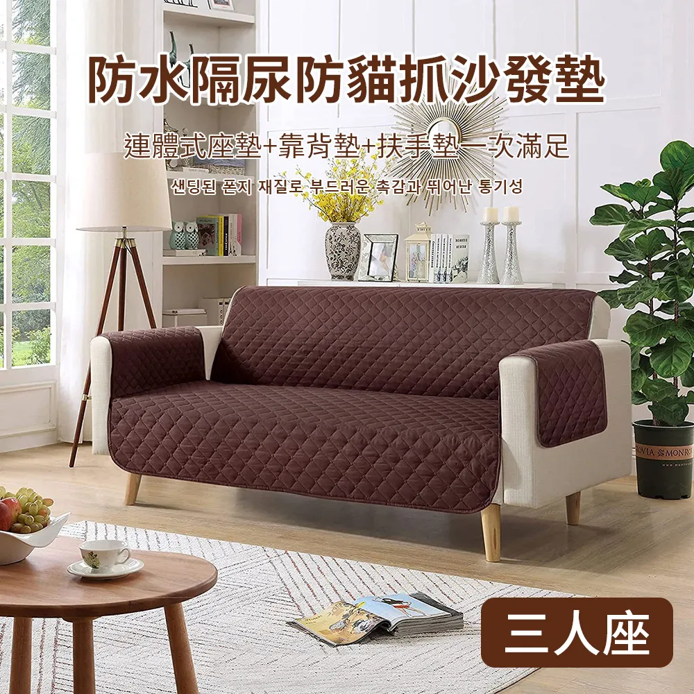 【挪威森林】寵物防水不沾毛隔尿沙發保護套/防貓抓皮沙發保護墊-三人座 歷史價格詳細信息