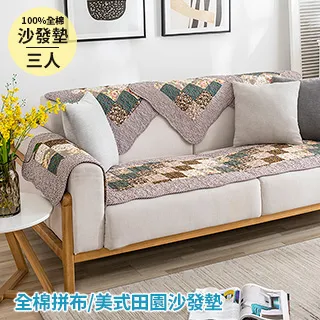 【新作部屋】純棉簡約條紋防滑沙發墊-1+2+3(三件組) B-4104/4105-1+2+3 歷史價格詳細信息
