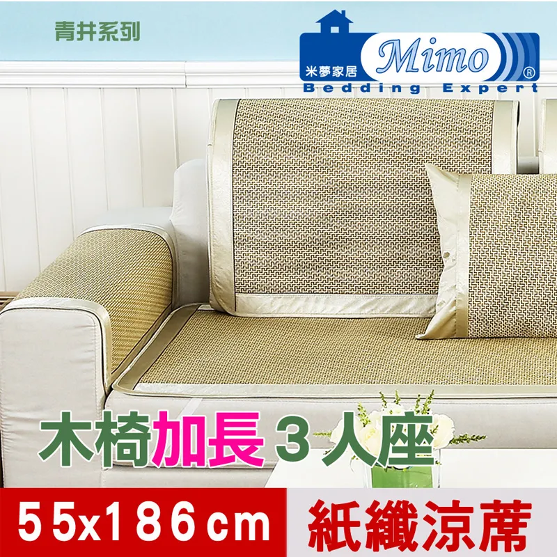 【米夢家居】實木椅坐墊降溫專用~清涼紙纖涼蓆(2人+3人加長)座-金吉(二件組) 歷史價格詳細信息