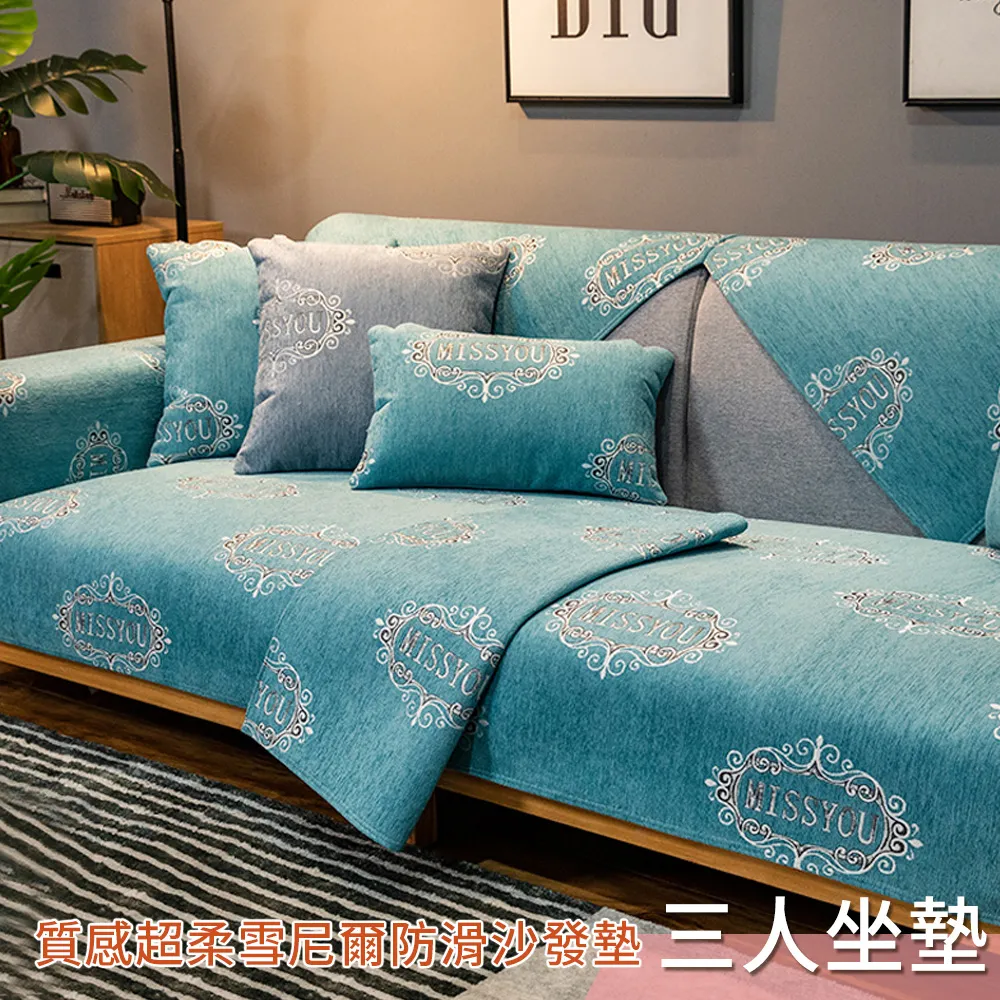 【新作部屋】質感立體浮雕加寬防滑沙發墊-三人坐墊(90*180cm)B-4343 4347 歷史價格詳細信息