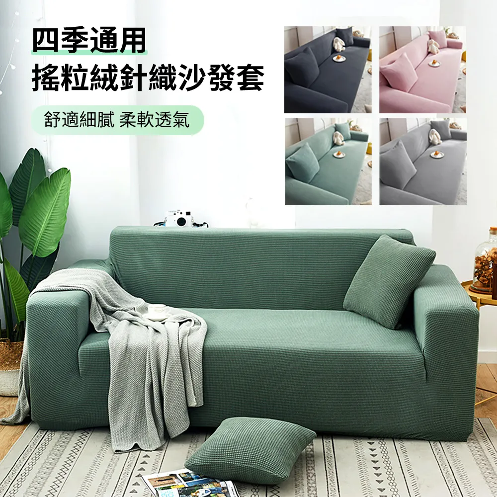 歐風彈力沙發套 (正心堂) 現貨 萬能 沙發套 沙發罩 全包 防滑 全蓋皮 沙發組合 歷史價格詳細信息