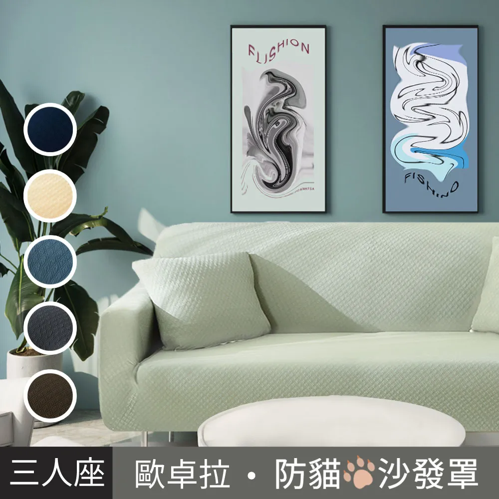 加厚高彈力防貓抓沙發套/沙發罩 純色 素色 高品質超彈力 鬆緊帶全包 防潑水 腳凳套 保護套-【雅雅百貨館】 歷史價格詳細信息