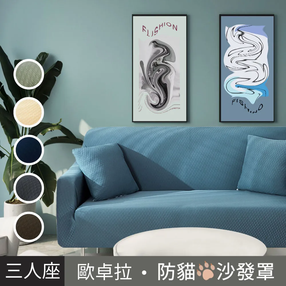 加厚高彈力防貓抓沙發套/沙發罩 純色 素色 高品質超彈力 鬆緊帶全包 防潑水 腳凳套 保護套-【雅雅百貨館】 歷史價格詳細信息