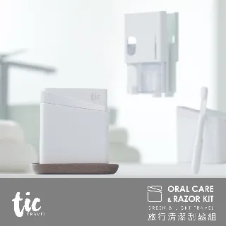 TIC ORAL CARE 旅行清潔用品組-白 牙刷 牙膏 刮鬍刀 漱口水 鏡子 商務旅行 出差 收納 環保【現貨免運】 歷史價格詳細信息