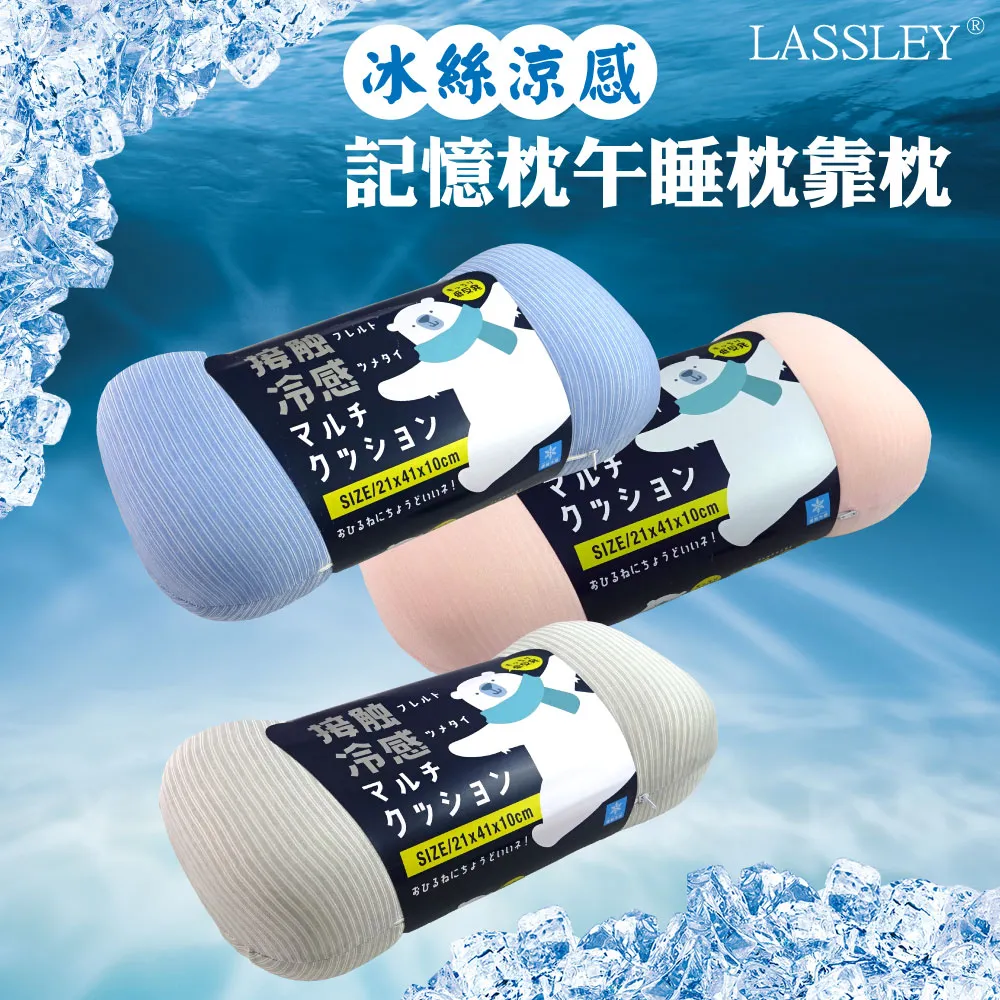 【LASSLEY】冰絲涼感枕墊枕頭保潔墊(枕套 枕片 枕墊 枕頭套 冰感 接觸冷感) 歷史價格詳細信息
