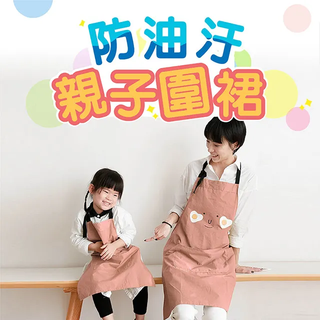 【親子圍裙-小孩款】兒童圍裙 工作圍裙 圍裙廚房 畫畫圍裙 小孩圍裙 防油圍裙 烘培圍裙 圍裙 歷史價格詳細信息