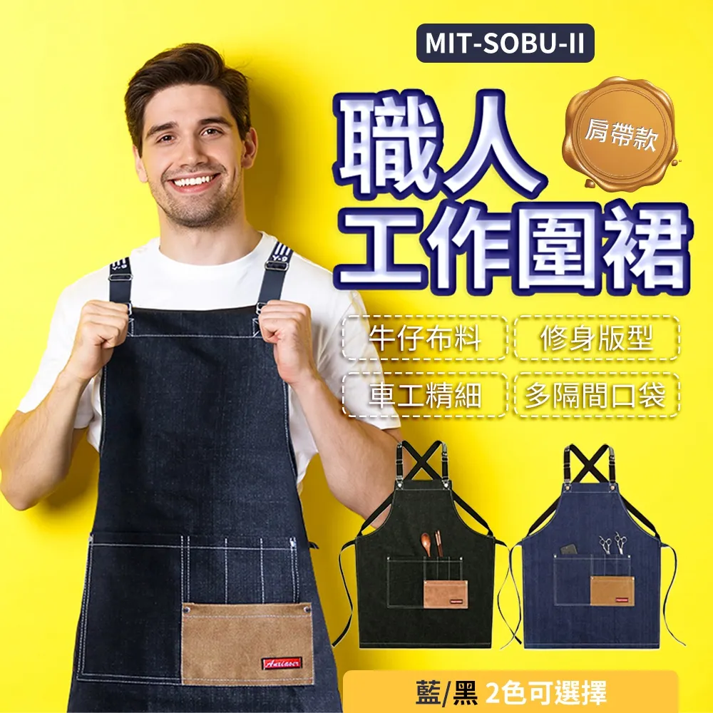 職人工作圍裙黑色肩帶款 B-SOBK-II 歷史價格詳細信息
