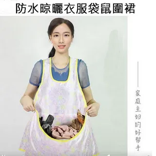 晾衣圍裙 曬衣神器 家居防水便捷晾衣圍裙 廚房 防潑水圍裙 晾衣籃 免提晾衣籃 晒衣 移動式晾衣 晾衣網 螺旋式曬衣架 歷史價格詳細信息