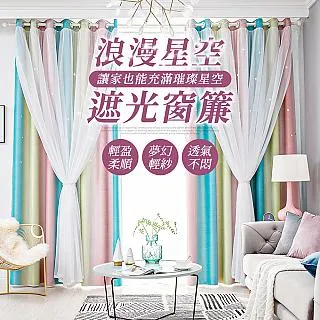 【Finger pop指選好物】星星落地窗簾100x130cm-BE1031 歷史價格詳細信息