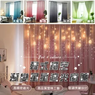 星星遮光窗簾 2片入 多款尺寸任選 贈三種配件 現貨 廠商直送 歷史價格詳細信息