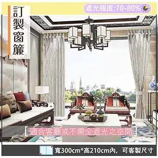【宜欣居傢飾】萊茵河畔─雙面緹花遮光窗簾_灰-W300cm*H211-240cm以內*可指定尺寸(訂製/落地窗簾) 歷史價格詳細信息
