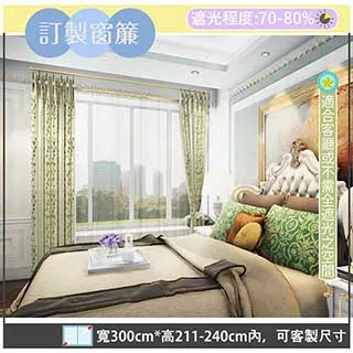 【宜欣居傢飾】普羅旺斯─雙面緹花遮光窗簾_紅-W191-280cm*H166-180cm以內*可指定尺寸(訂製/半腰窗簾) 歷史價格詳細信息