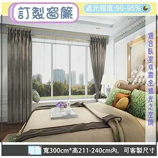 【宜欣居傢飾】真愛─壓花素色遮光窗簾_咖-W300cm*H241-280cm以內*可指定尺寸(訂製/摺景/落地窗簾) 歷史價格詳細信息