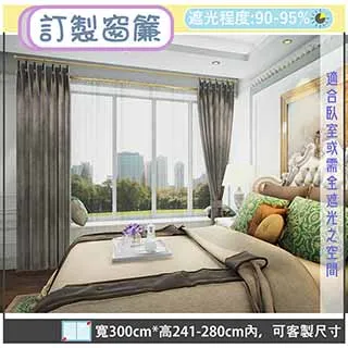 【宜欣居傢飾】真愛─壓花素色遮光窗簾_咖-W300cm*H241-280cm以內*可指定尺寸(訂製/摺景/落地窗簾) 歷史價格詳細信息