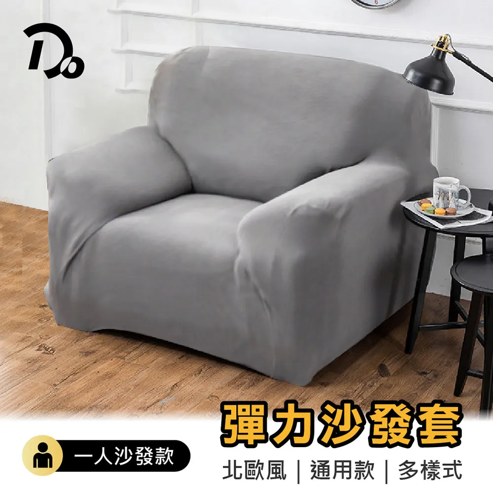 多款任選！超彈力通用沙發套-雙人 附枕套+泡棉棍 歷史價格詳細信息