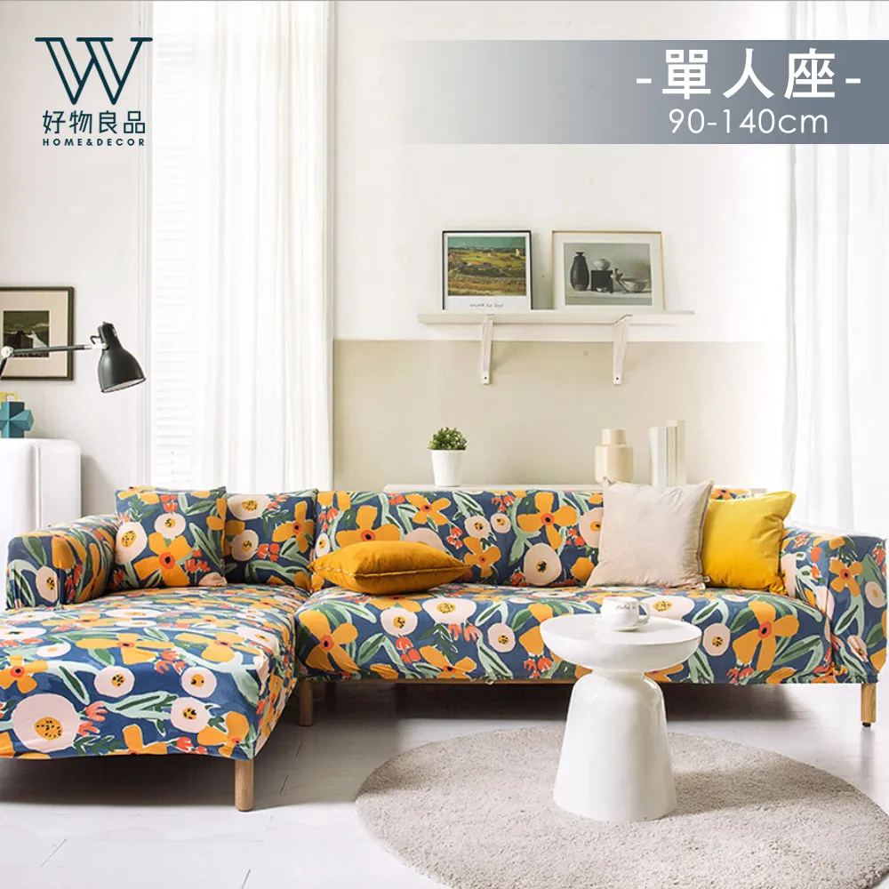 【好物良品】一人座組合╴抽象藝術系列四季通用高彈力立體提花彈力沙發罩 歷史價格詳細信息