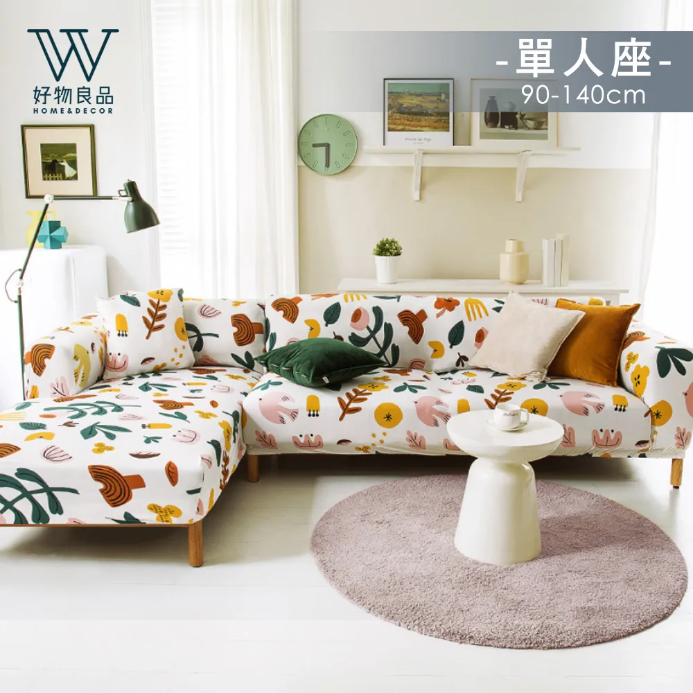 【好物良品】一人座組合╴抽象藝術系列四季通用高彈力立體提花彈力沙發罩 歷史價格詳細信息