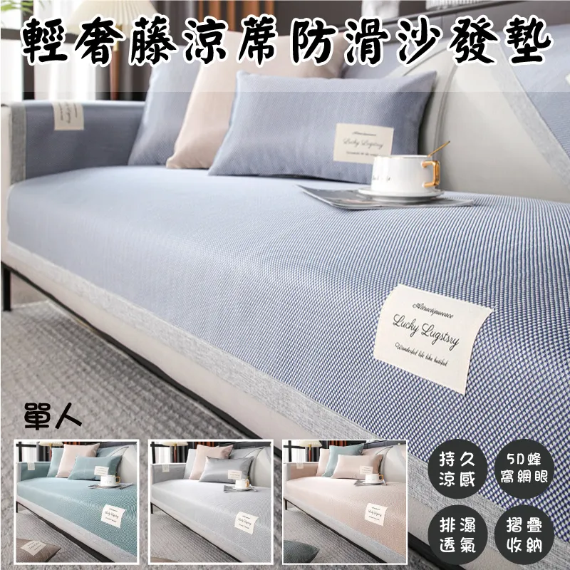 【QHL 酷奇】輕奢藤涼蓆防滑沙發墊-三人70x180cm(多色可選) 歷史價格詳細信息