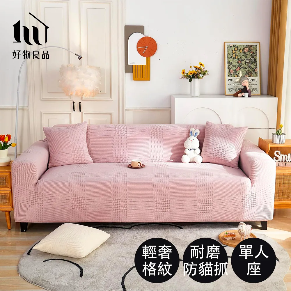 【好物良品】一人座組合╴抽象藝術系列四季通用高彈力立體提花彈力沙發罩 歷史價格詳細信息
