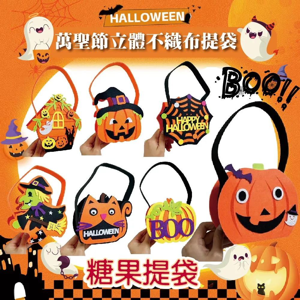 萬聖節 糖果袋 糖果桶 不織布袋(大長方) 禮物袋 環保袋 萬聖節裝飾 南瓜 蜘蛛 幽靈【W220027】塔克百貨 歷史價格詳細信息