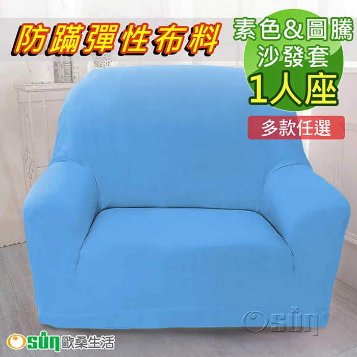 【Osun】一體成型防螨彈性沙發套3人座-絕版品出清 (紫色款) 歷史價格詳細信息