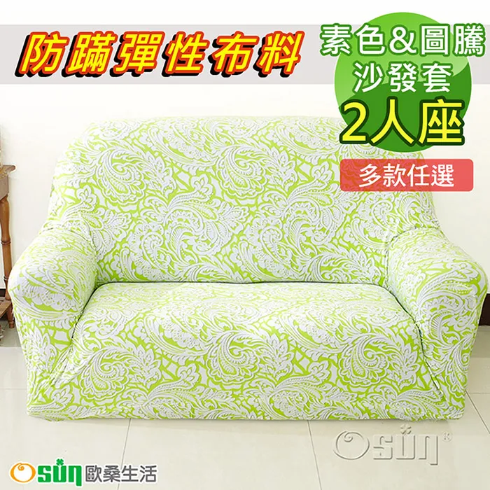 【Osun】一體成型防螨彈性沙發套3人座-絕版品出清 (紫色款) 歷史價格詳細信息