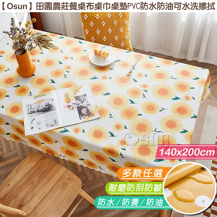 【Osun】140x200cm長方形書桌餐桌直邊純色防水防油免洗桌布巾混紡棉麻桌巾(CE422) 歷史價格詳細信息
