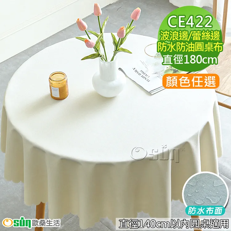 【Osun】160cm內直徑圓桌防水防油防燙加厚PVC桌布 (款式任選/CE422) 歷史價格詳細信息