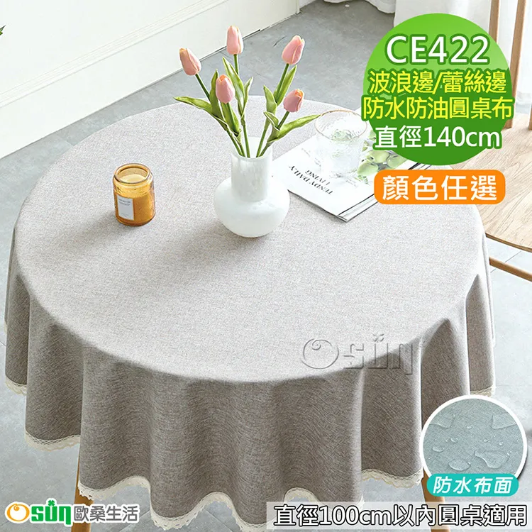 【Osun】160cm內直徑圓桌防水防油防燙加厚PVC桌布 (款式任選/CE422) 歷史價格詳細信息