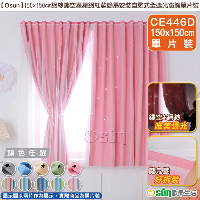 鏤空星星窗簾布紗一體雙層帶紗ins韓式公主風客廳臥室遮光窗簾布 歷史價格詳細信息