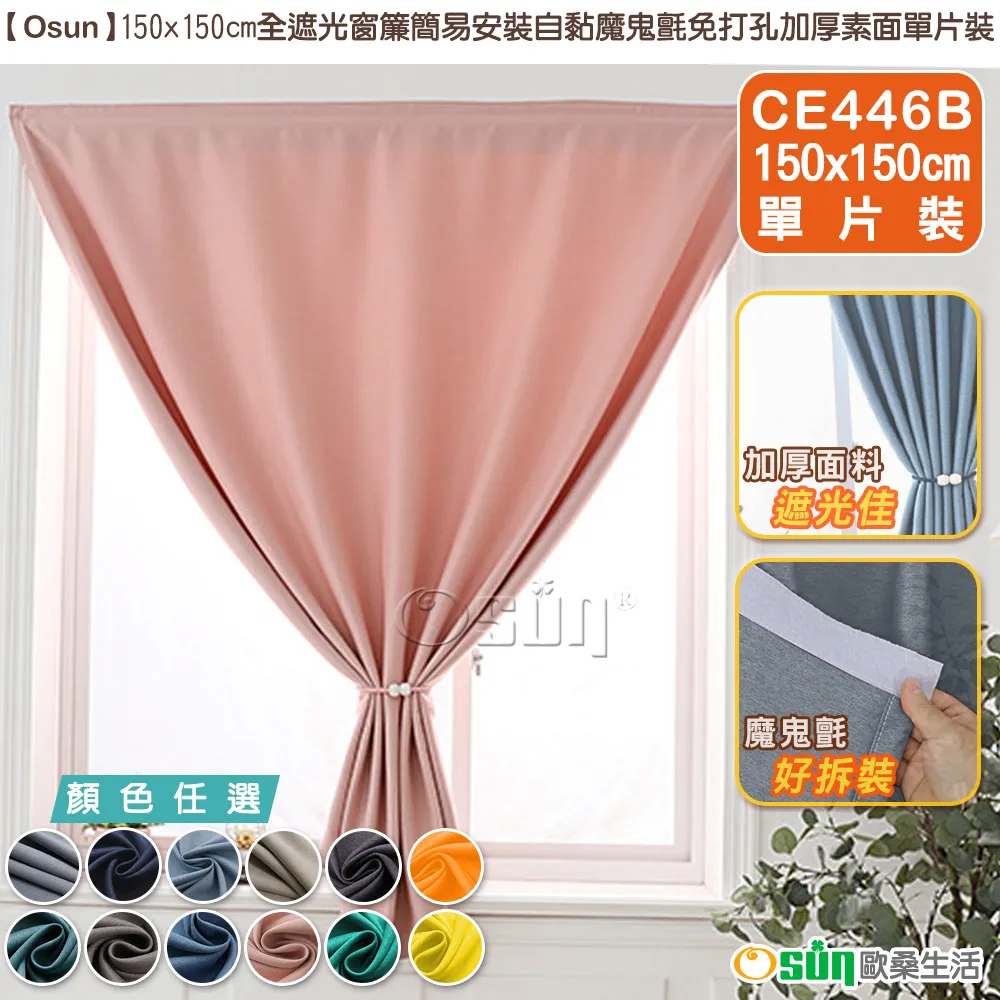 全遮光窗簾免打孔安裝桿一整套臥室2023新款簡易出租房遮陽布2024台北有個家 歷史價格詳細信息