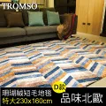 TROMSO珊瑚絨短毛地毯-中尺寸M北歐風潮200x140cm 歷史價格詳細信息