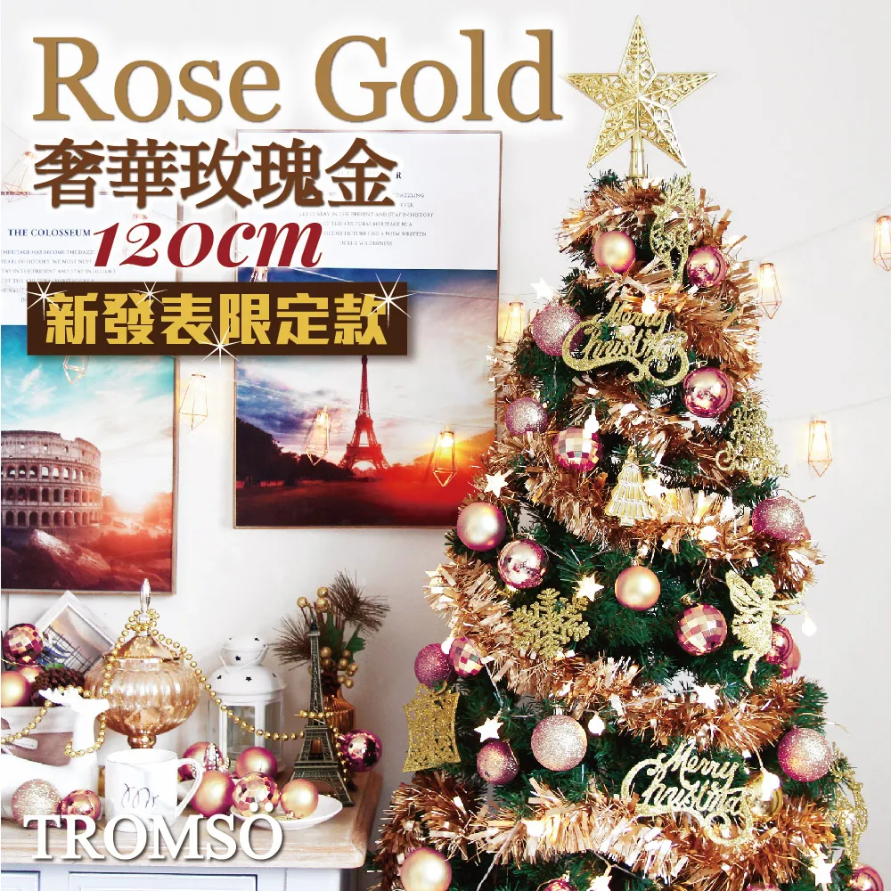 TROMSO 120cm/4呎/4尺-北歐絕美聖誕樹(120cm)百老匯紅金(最新版含滿樹豪華掛飾+贈送燈串) 歷史價格詳細信息