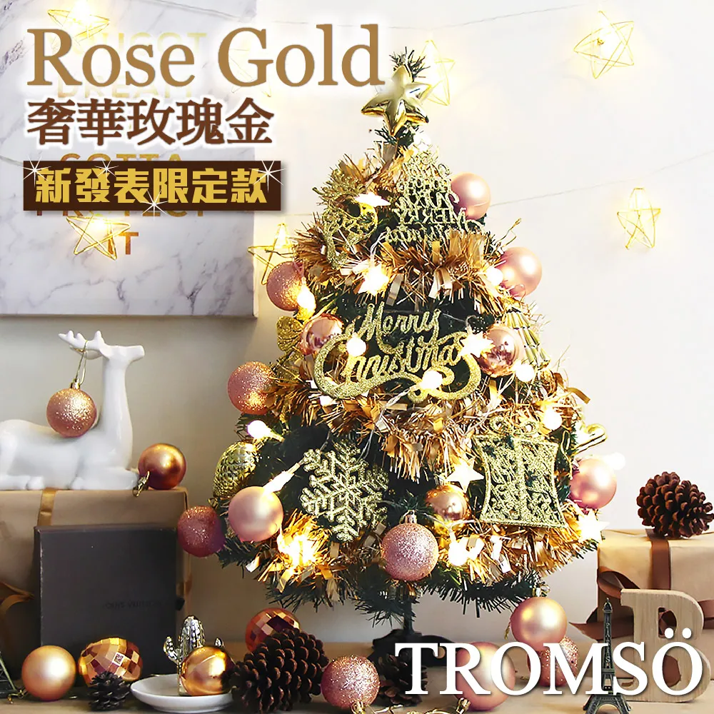【TROMSO】60cm/2尺-頂級豪華桌上型聖誕樹-多款任選(最新版含滿樹豪華掛飾+贈送燈串) 歷史價格詳細信息