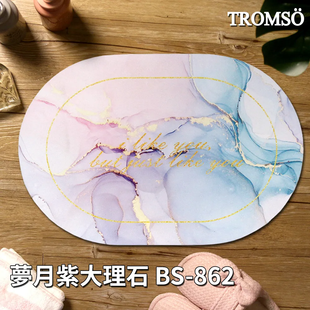 TROMSO軟式珪藻土科技絨舒柔吸水地墊-幸運彩虹BS-839 歷史價格詳細信息