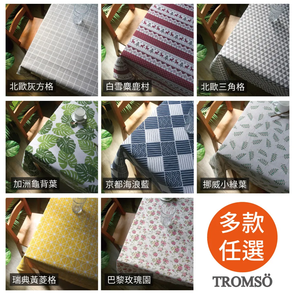 芬蘭風尚亞麻大桌布【TROMSO】/ 台灣現貨 餐桌墊 野餐墊 格紋 普普 鄉村風 棉麻桌巾【H2220143】 歷史價格詳細信息