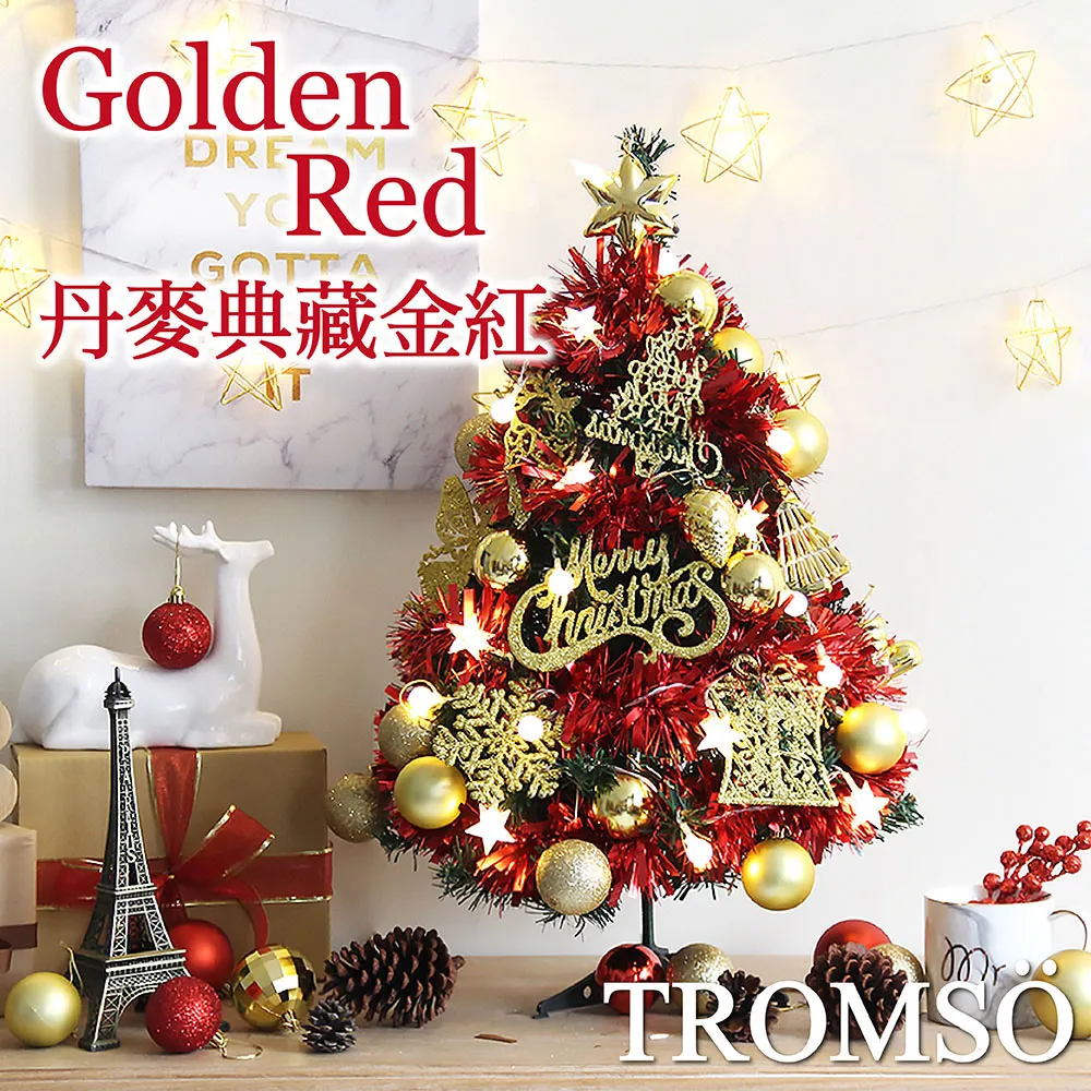 【TROMSO】60cm/2尺-頂級豪華桌上型聖誕樹-多款任選(最新版含滿樹豪華掛飾+贈送燈串) 歷史價格詳細信息