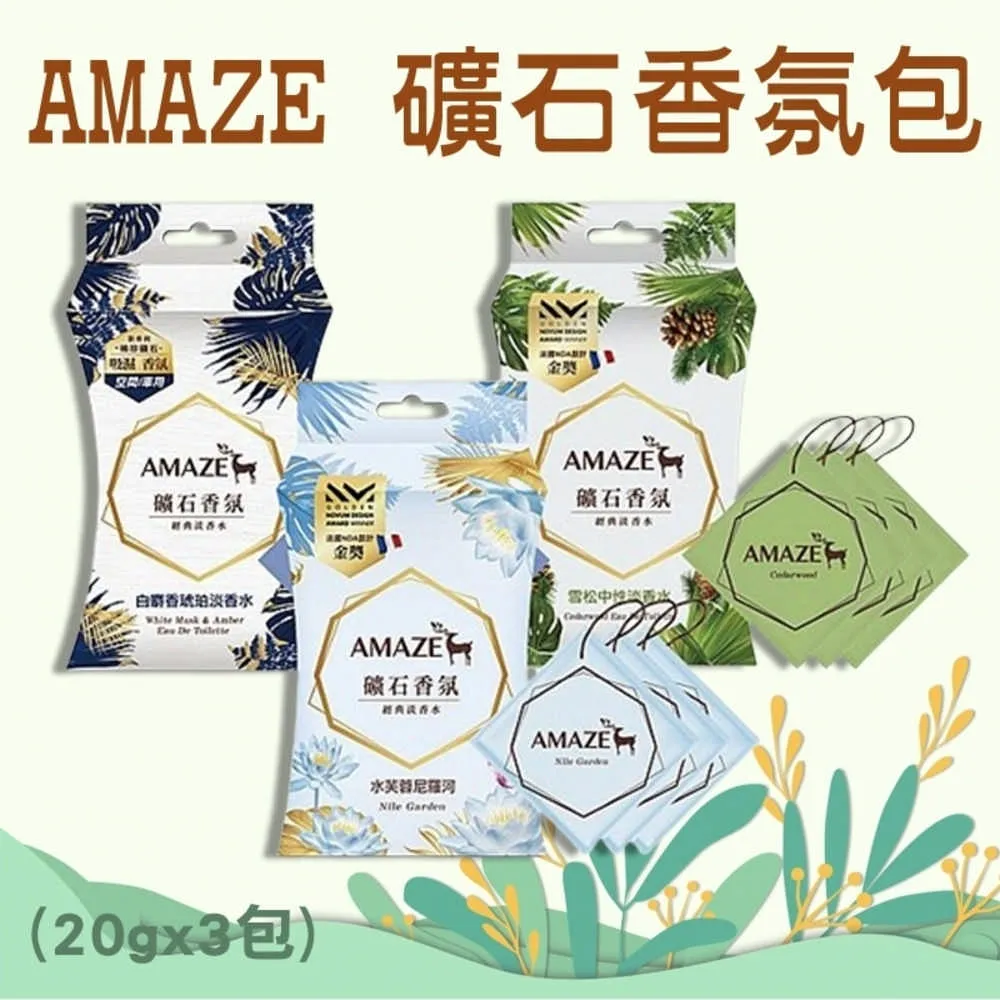 【Amaze森林擴香】礦石香氛包-花漾淡香水(3入) 歷史價格詳細信息