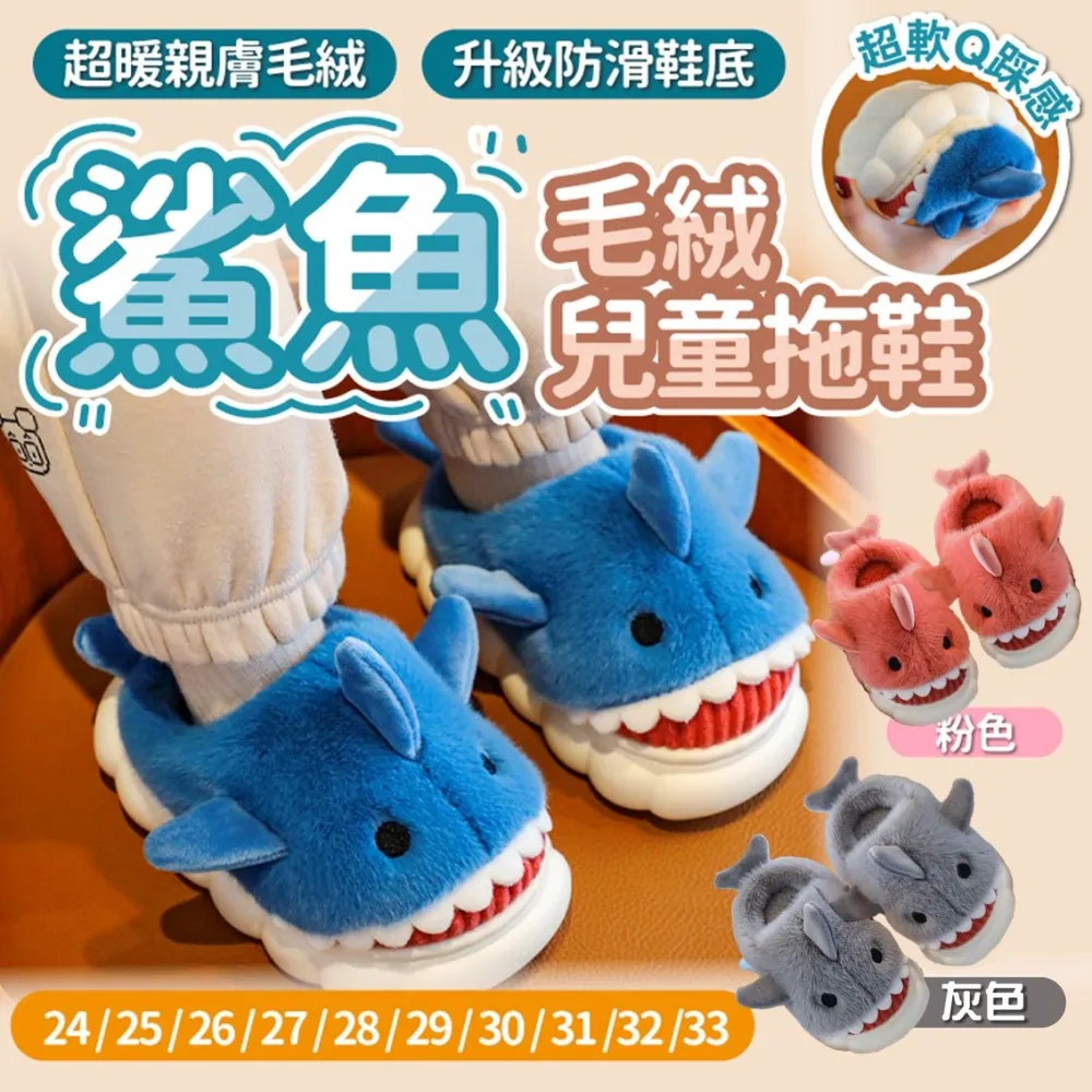 兒童鯊魚拖鞋 造型拖鞋 拖鞋 防滑拖鞋 厚底 浴室拖 可愛造型 小孩拖鞋 居家拖鞋【BE1099】 歷史價格詳細信息